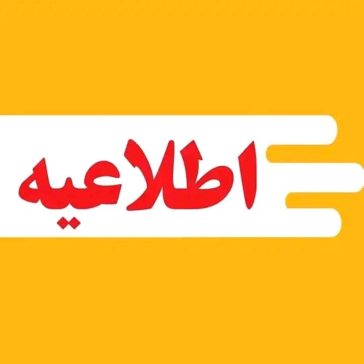 Announcement of registration of new students enrolled in Sar-e-Pul Institute of Higher Education!