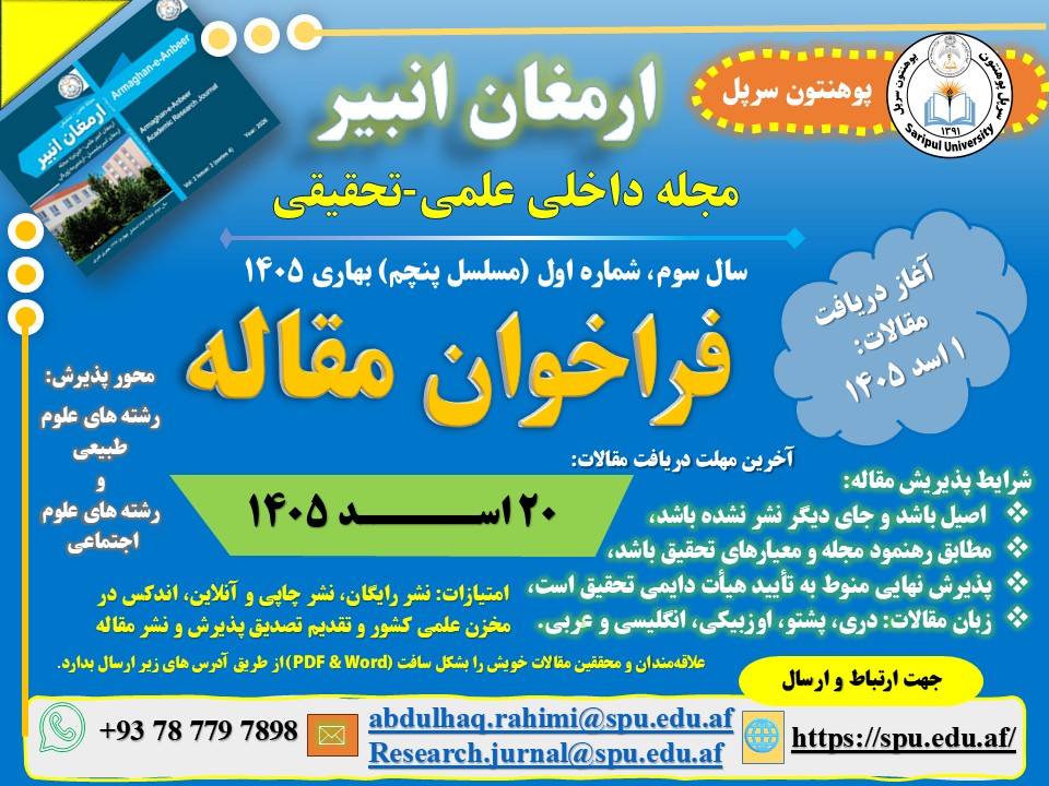 فراخوان مقاله